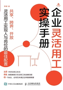 企業靈活用工實操手冊