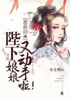 恶后归来:陛下,娘娘又动手啦!