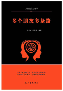 多個朋友多條路