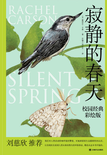 寂靜的春天(校園經(jīng)典彩繪版)