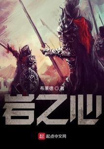 巖之心