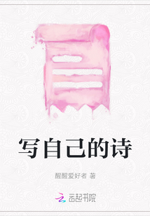 寫自己的詩