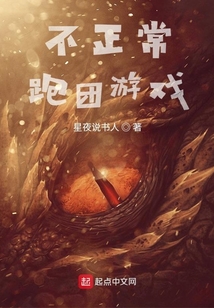 不正常跑團(tuán)游戲