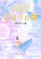 你好2000年
