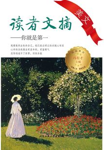 讀者文摘美文：你就是第一