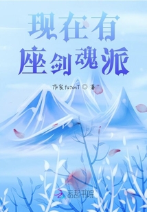 現(xiàn)在有座劍魂派
