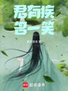 君有疾,名一笑在线阅读