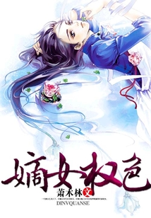 嫡女權色