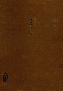歷史與看客