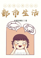 从爱情公寓开始的都市生活在线阅读