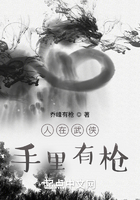 人在武侠,手里有枪在线阅读