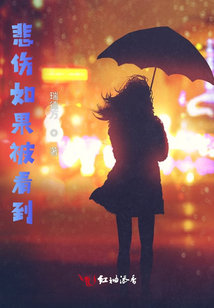 悲傷如果被看到