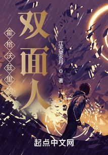 霍格沃茲里的雙面人