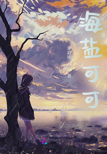 海鹽可可