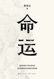 命運