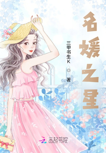 名媛之星