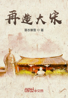 再造大宋在線閱讀