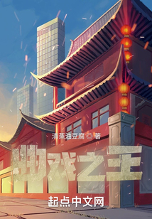 曲戲之王