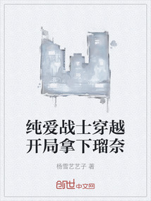 純愛戰(zhàn)士穿越開局拿下瑠奈