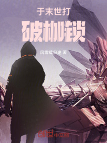 于末世打破枷鎖
