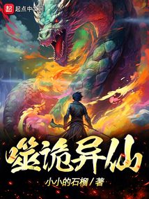 噬詭異仙