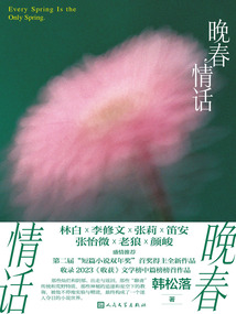 晚春情話