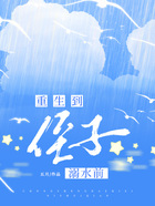 重生到侄子溺水前在線閱讀