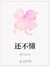 还不懂