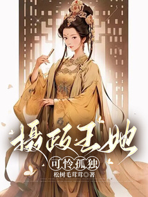 攝政王她可憐孤獨
