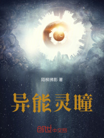 異能靈瞳
