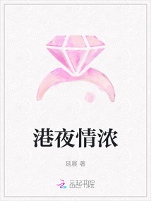 港夜情濃