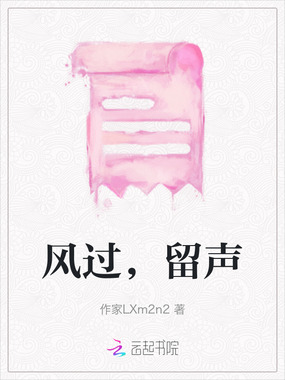 风过，留声在线阅读