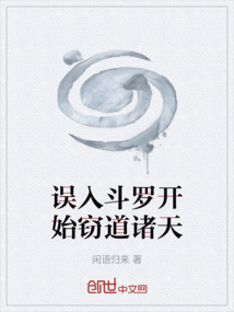 誤入斗羅開始竊道諸天