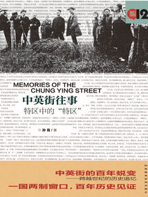 中英街往事：特區中的“特區”