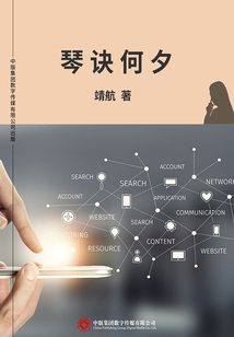 琴訣何夕