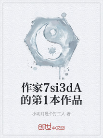作家7si3dA的第1本作品