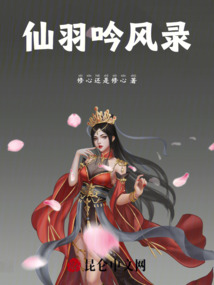 仙羽吟風錄