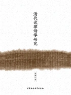 清代试律诗学研究在线阅读