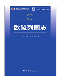 歐盟列國志