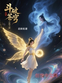 斗破蒼穹古族天驕