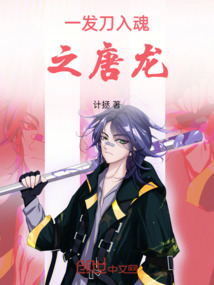 一發(fā)刀入魂之唐龍