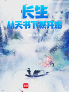 长生:从天书下帙开始在线阅读