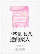 一些乱七八遭的拟人在线阅读
