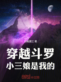 穿越斗羅：小三娘是我的！！！