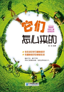 它們怎么來的