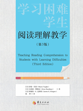 学习困难学生阅读理解教学（第3版）在线阅读