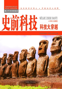史前科技：科技大穿越（青少年科學探索營）