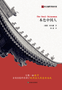 本色中国人 封面