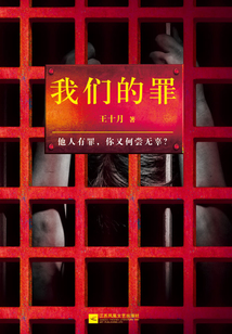 我們的罪