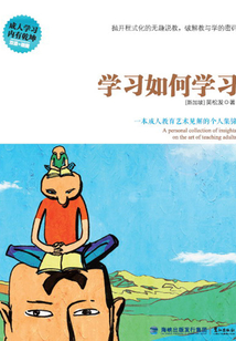 學習如何學習